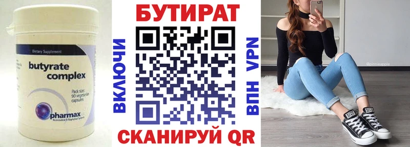 БУТИРАТ Butirat Белгород