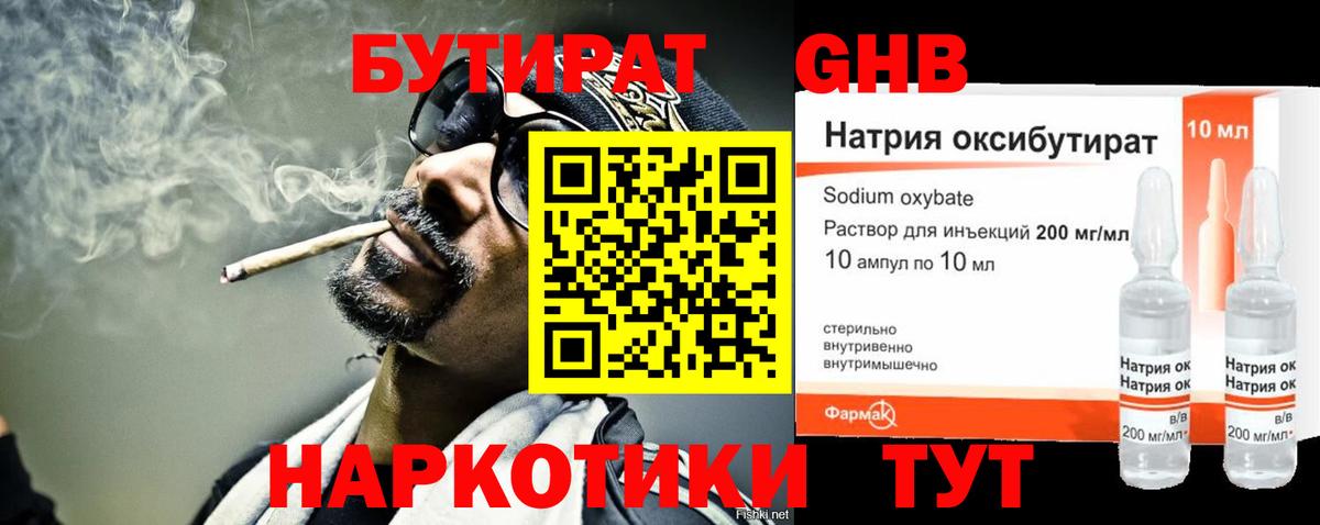 Бутират Butirat  Вход с VPN  Белгород 