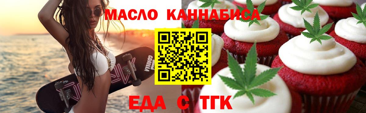 Печенье с ТГК марихуана  Вход с VPN  Белгород 