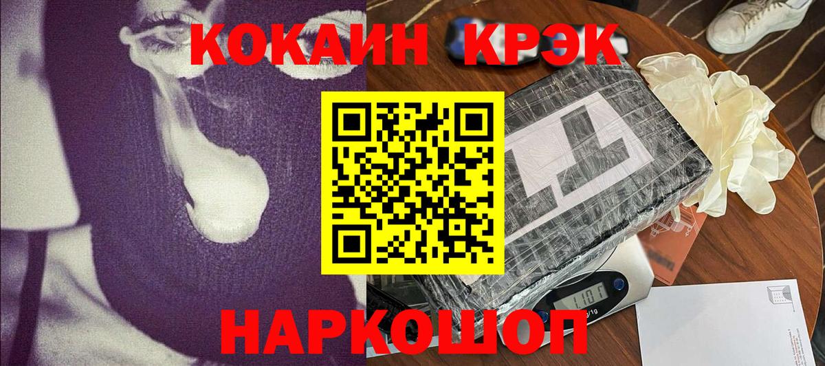 КОКАИН Эквадор  Кокаин FishScale  Белгород  Вход с VPN 
