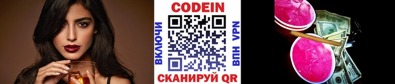 Кодеин напиток Lean (лин)  как найти   Белгород 