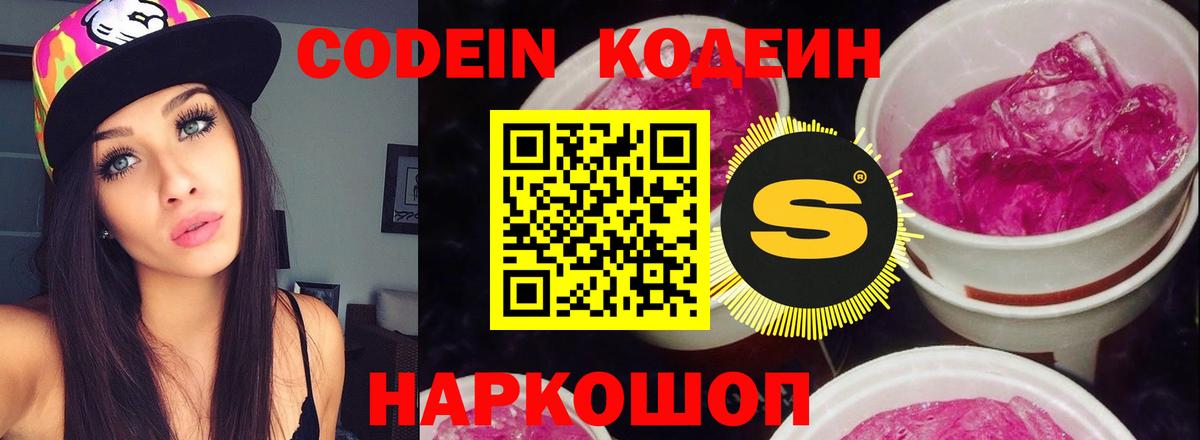 Белгород  Codein напиток Lean (лин)  Вход с VPN  Кодеин напиток Lean (лин) 