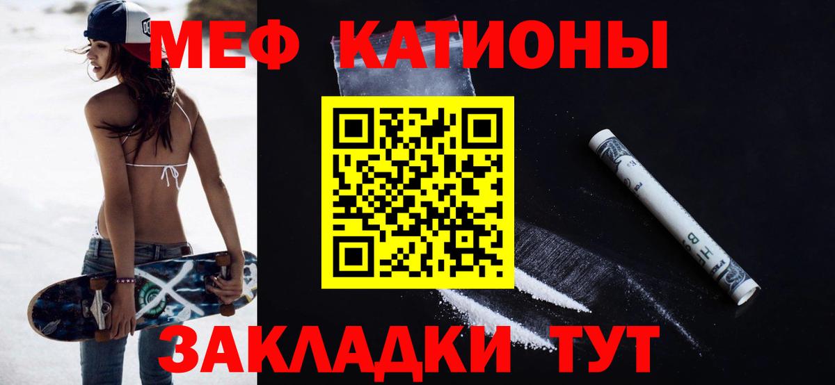 Меф мяу мяу мука Белгород