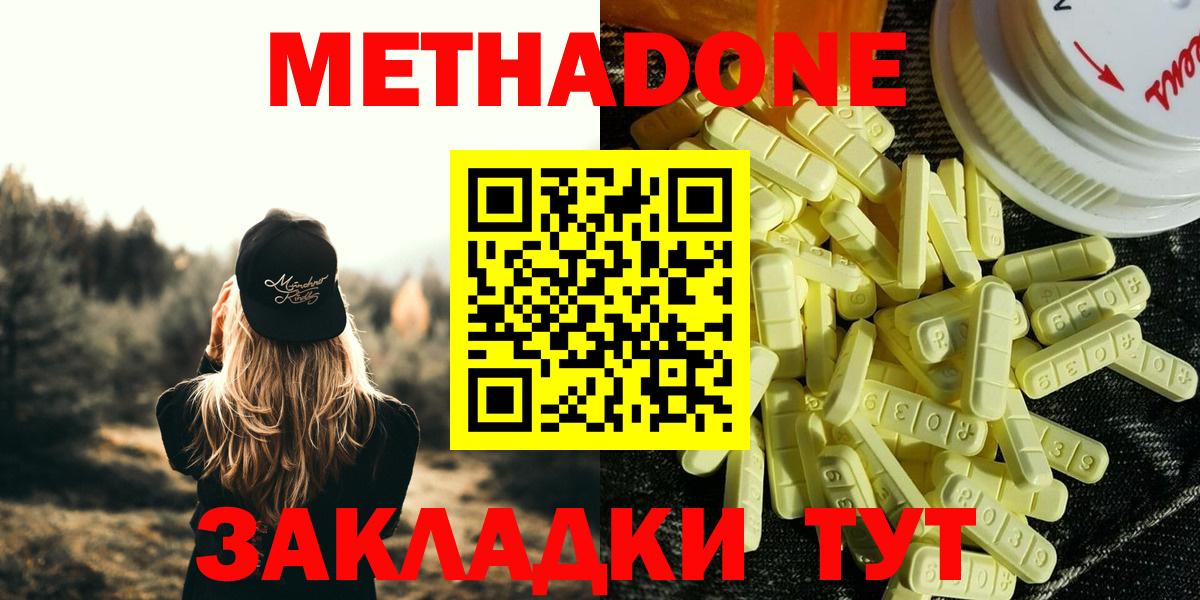 Белгород  Метадон methadone  Вход с VPN 