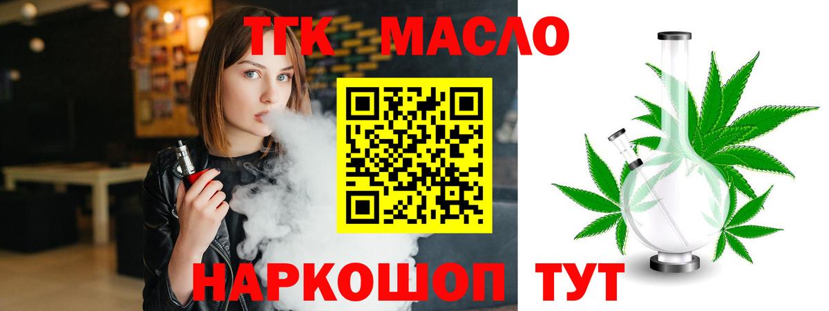 ТГК THC oil Белгород